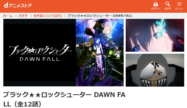 dアニメストアのブラック★★ロックシューター DAWN FALL配信画像