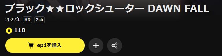 DMM TVのブラック★★ロックシューター DAWN FALL配信画像