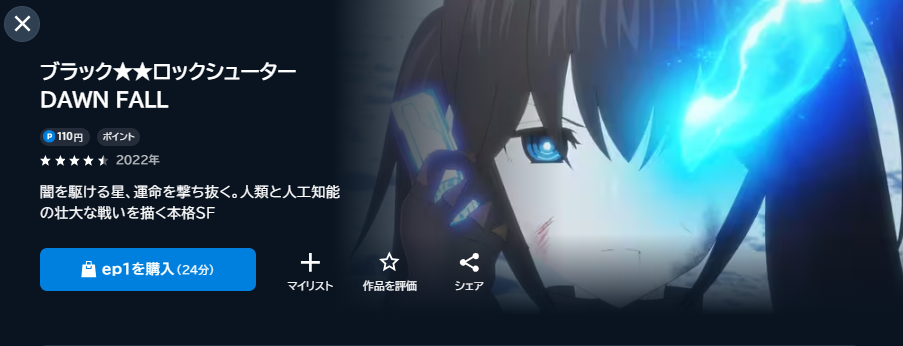 U-NEXTのブラック★★ロックシューター DAWN FALL配信画像