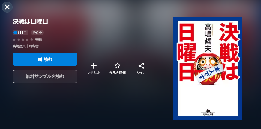 決戦は日曜日