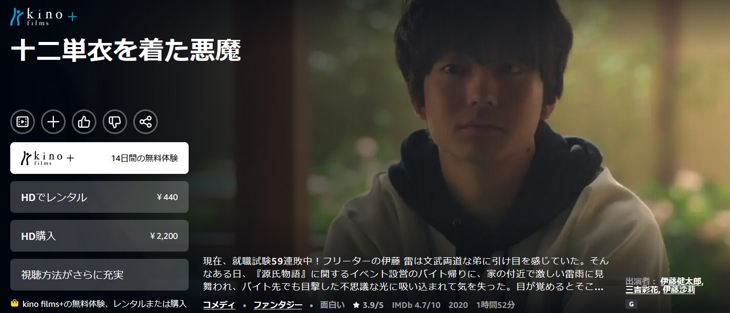 Amazonプライムの十二単衣を着た悪魔配信画像