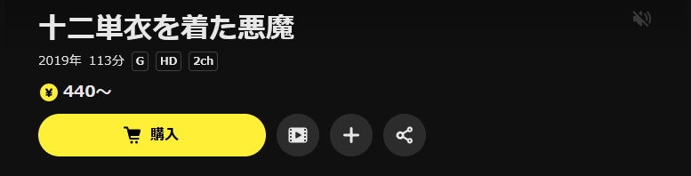 DMM TVの十二単衣を着た悪魔配信画像