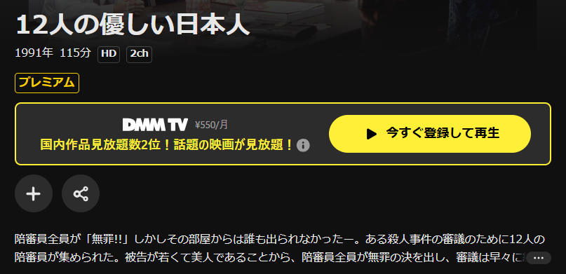 DMM TVの12人の優しい日本人配信画像