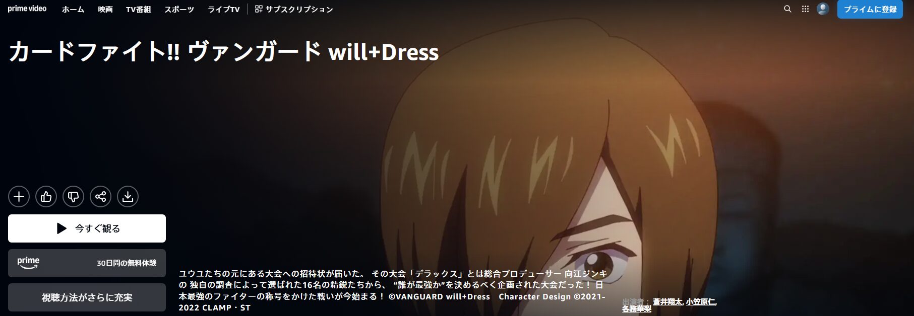 Amazonプライムのカードファイト!! ヴァンガード will+Dress（1期）配信画像