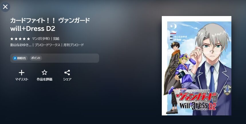カードファイト!! ヴァンガード will+Dress（1期）