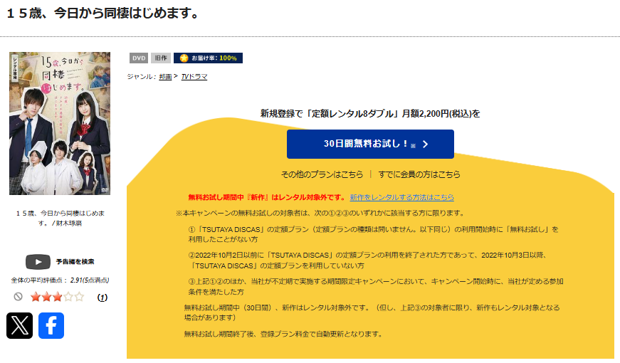 TSUTAYA DISCASの15歳、今日から同棲はじめます。