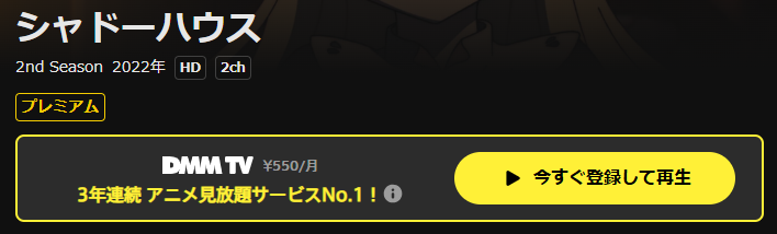 DMM TVのシャドーハウス（2期）配信画像