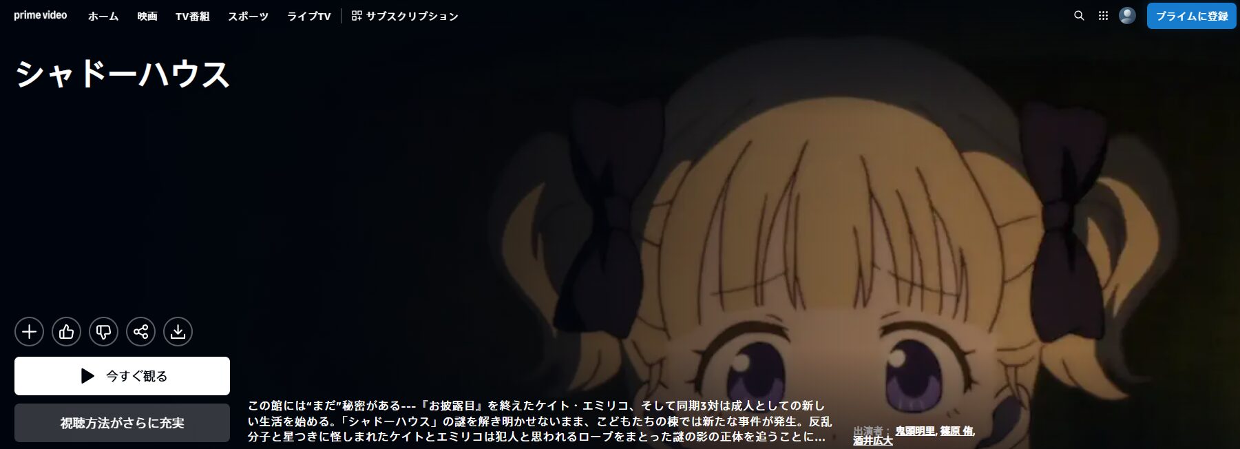 Amazonプライムのシャドーハウス（2期）配信画像