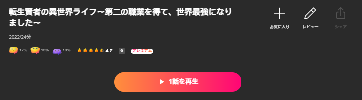 Leminoの転生賢者の異世界ライフ ～第二の職業を得て、世界最強になりました～配信画像