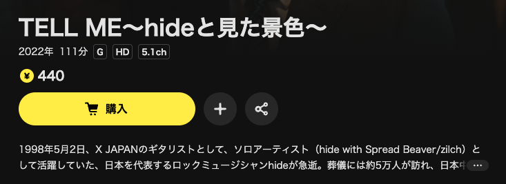 DMM TVのTELL ME hideと見た景色配信画像