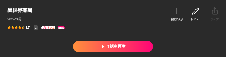 Leminoの異世界薬局配信画像
