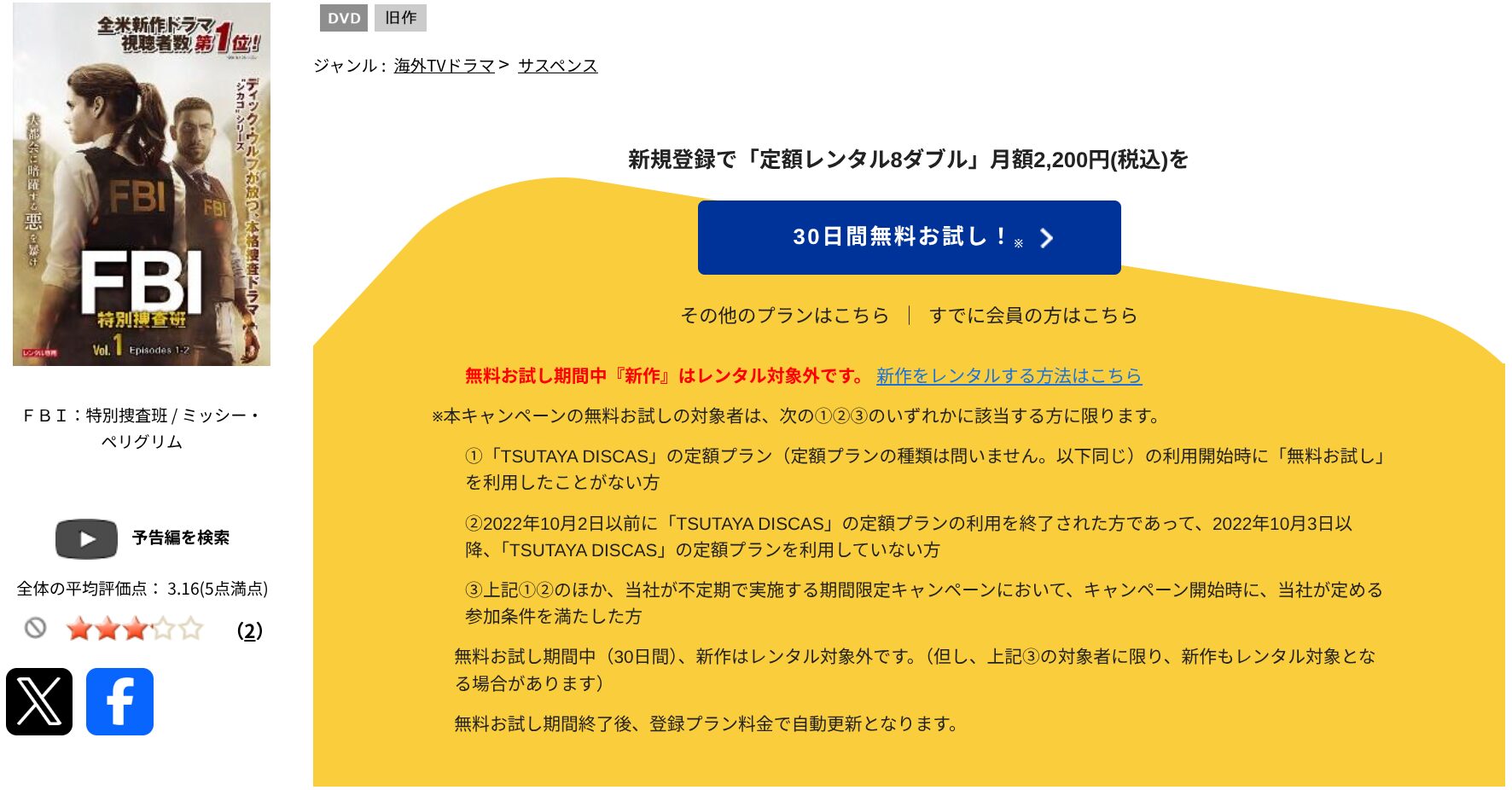 TSUTAYA DISCASのFBI: 特別捜査班 シーズン1