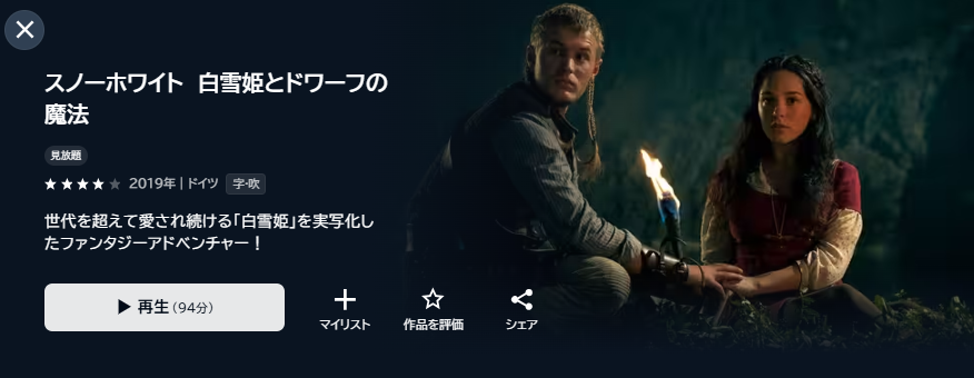 U-NEXTのスノーホワイト 白雪姫とドワーフの魔法配信画像