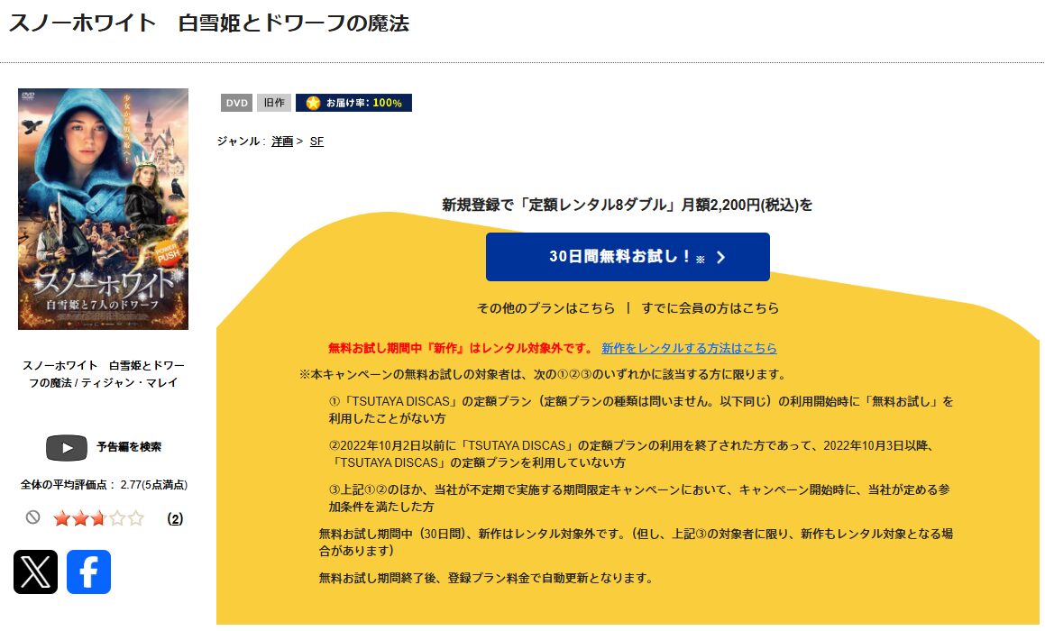 TSUTAYA DISCASのスノーホワイト 白雪姫とドワーフの魔法
