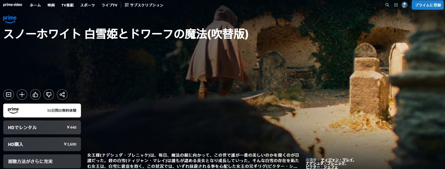 Amazonプライムのスノーホワイト 白雪姫とドワーフの魔法配信画像