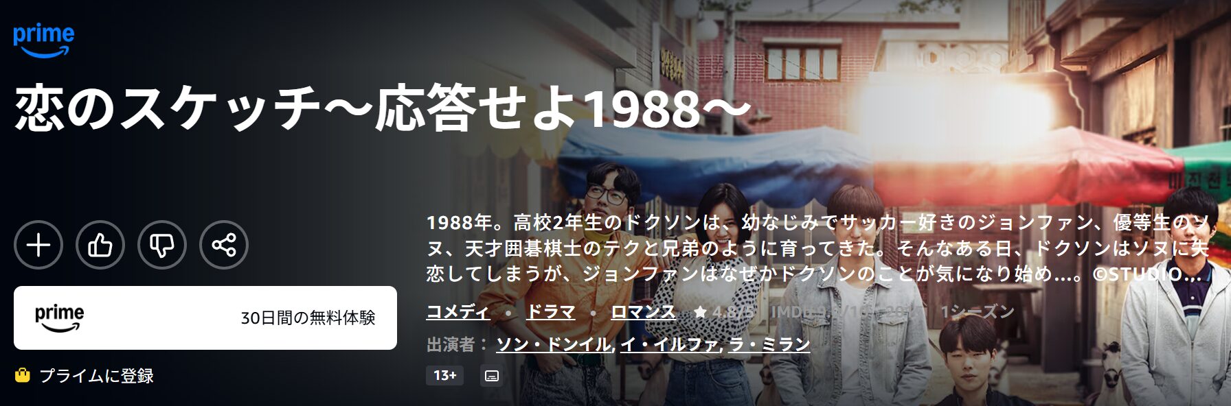 Amazonプライムの恋のスケッチ配信画像