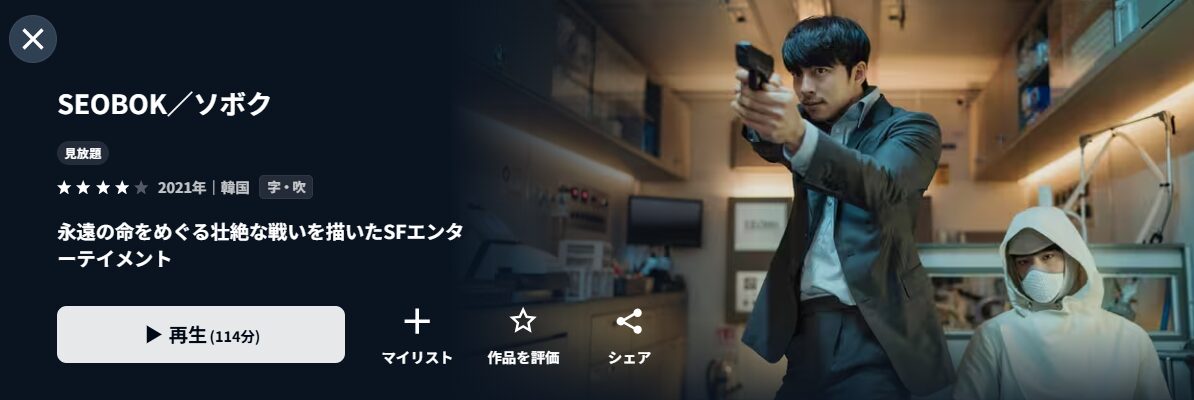 U-NEXTのSEOBOK／ソボク配信画像