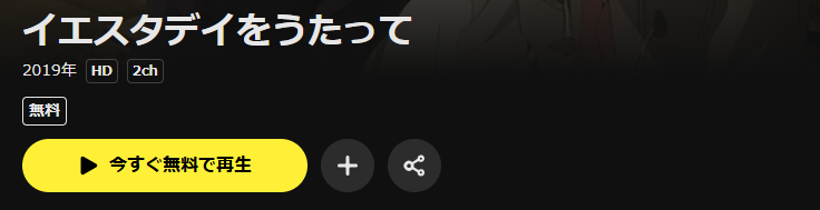 DMM TVのイエスタデイをうたって配信画像