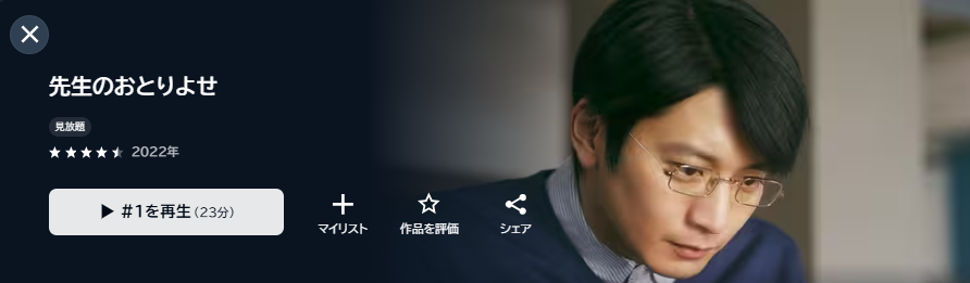 U-NEXTの先生のおとりよせ配信画像