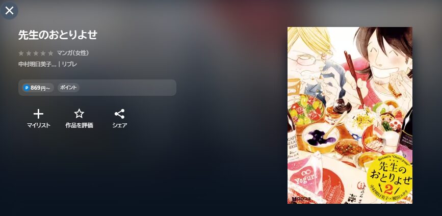 先生のおとりよせ