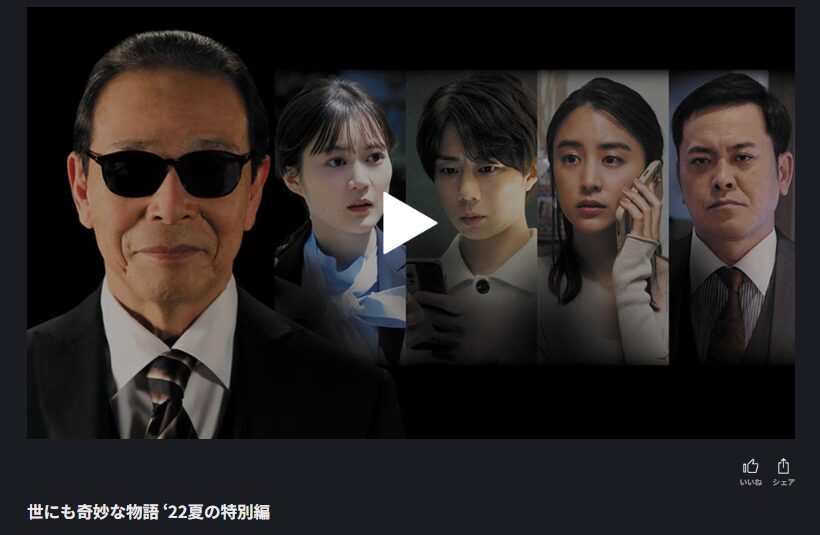 FOD Premiumの世にも奇妙な物語 2022夏の特別編配信画像