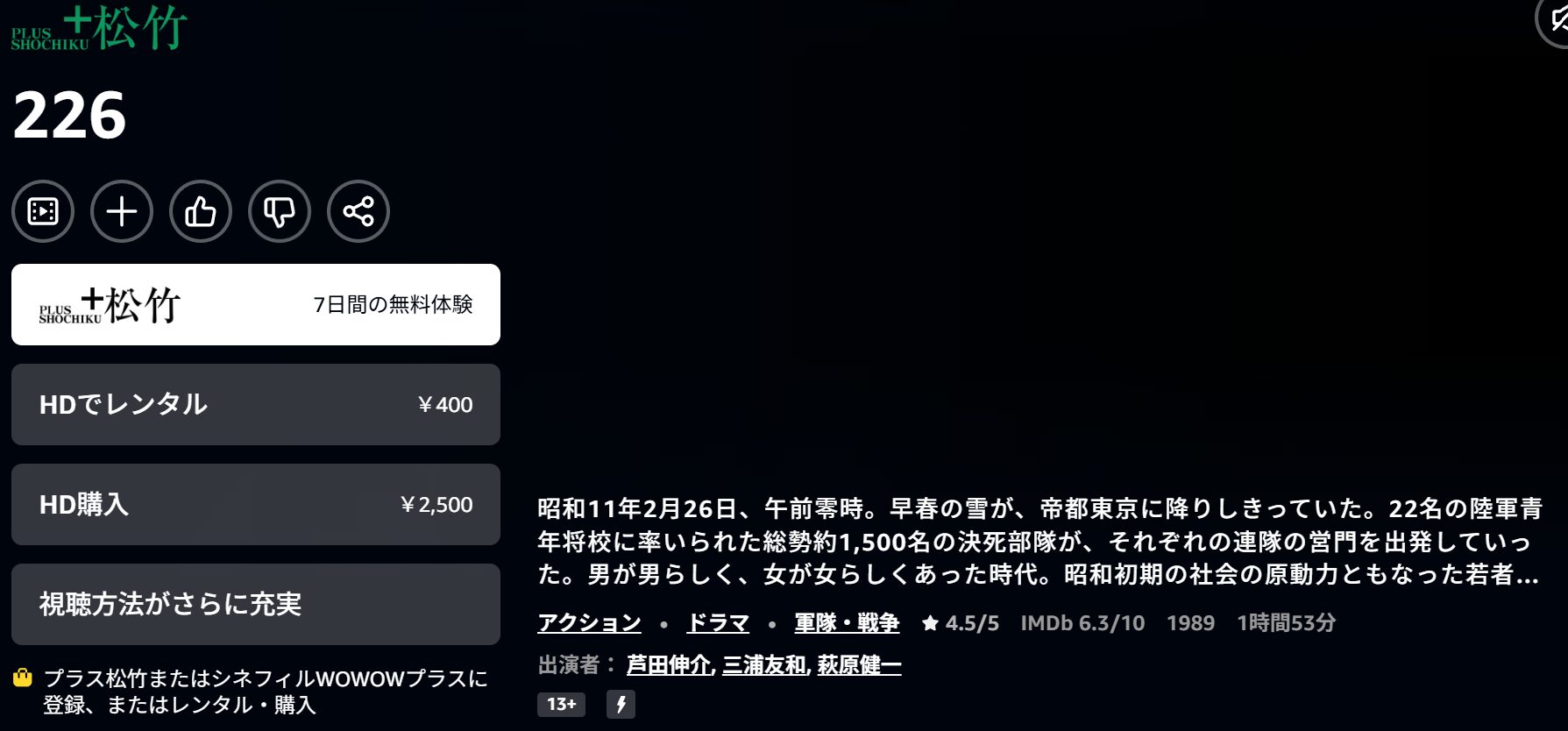 Amazonプライムの226配信画像