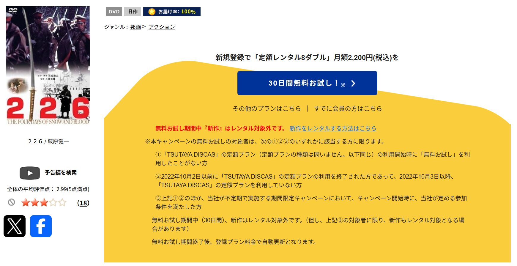 TSUTAYA DISCASの226