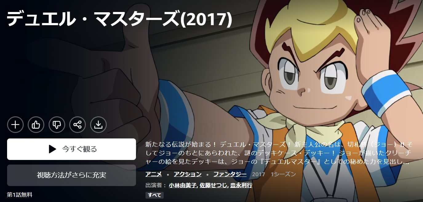 Amazonプライムのデュエル・マスターズ （2017年版 1期）配信画像