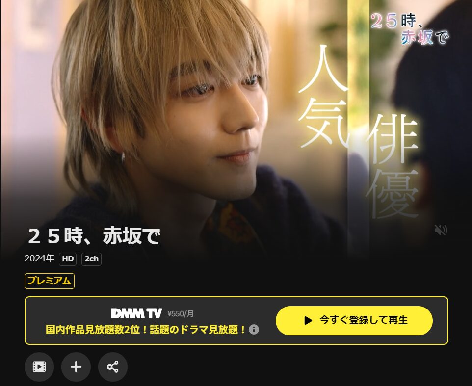 DMM TVの25時、赤坂で配信画像