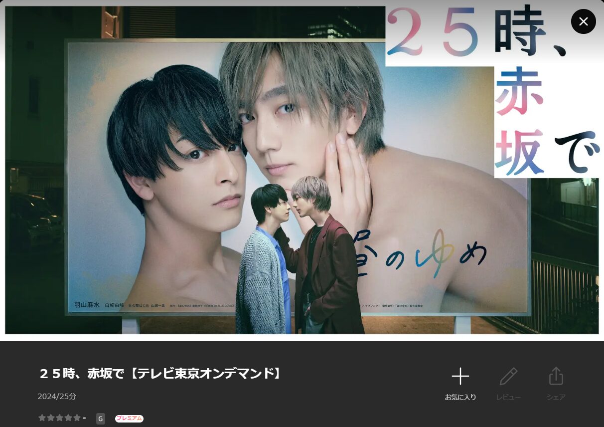 Leminoの25時、赤坂で配信画像