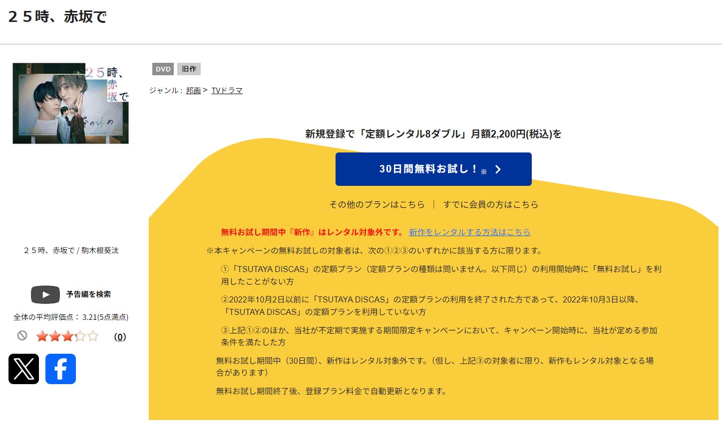 TSUTAYA DISCASの25時、赤坂で