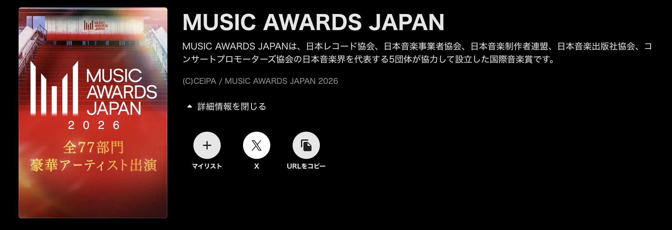『MUSIC AWARDS JAPAN2026』ABEMA