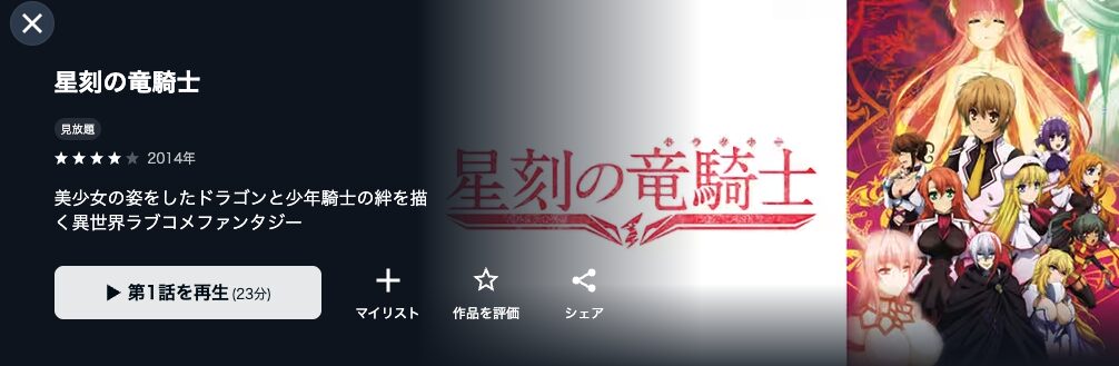 U-NEXTの星刻の竜騎士配信画像