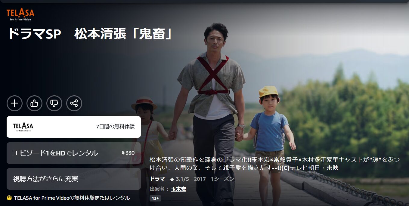 Amazonプライムの松本清張 鬼畜配信画像