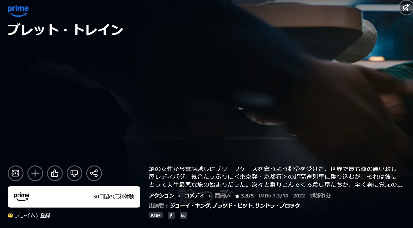 Amazonプライムのブレット・トレイン配信画像