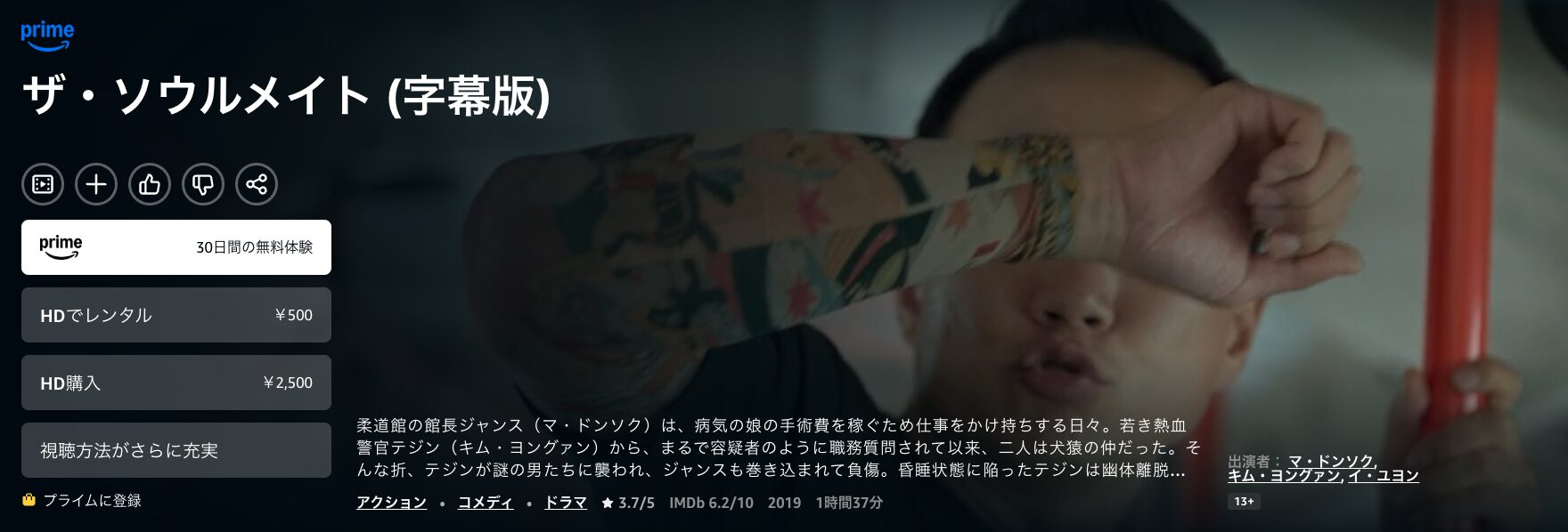 Amazonプライムのザ・ソウルメイト配信画像