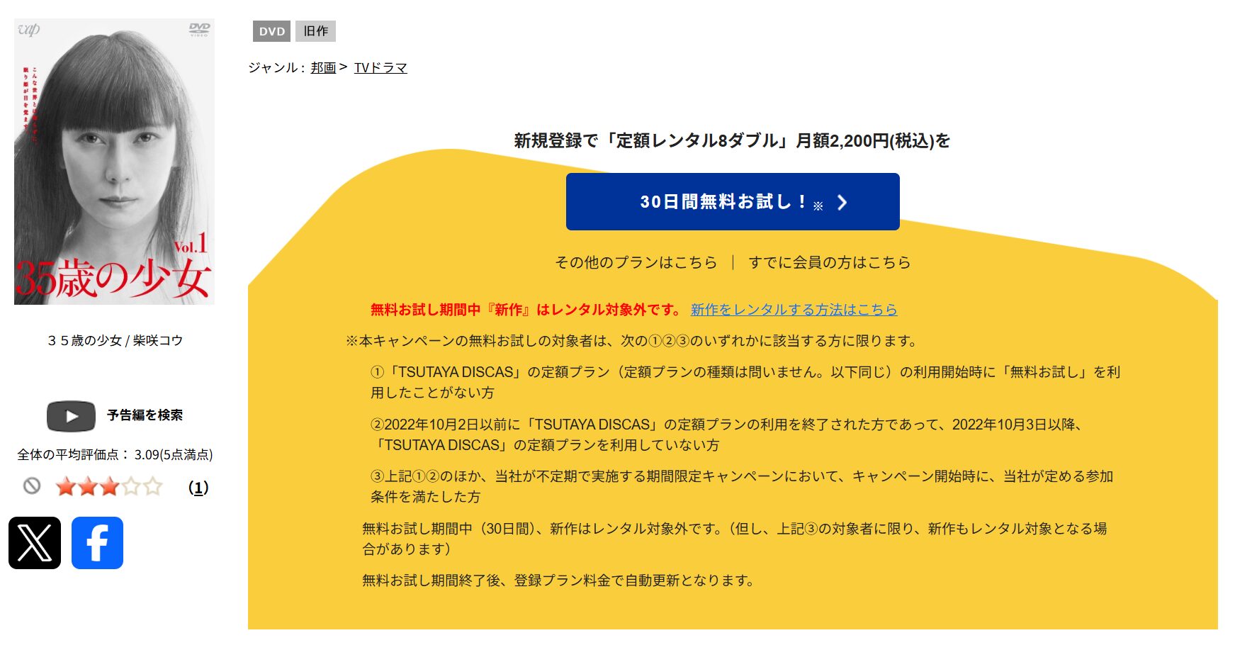 TSUTAYA DISCASの35歳の少女