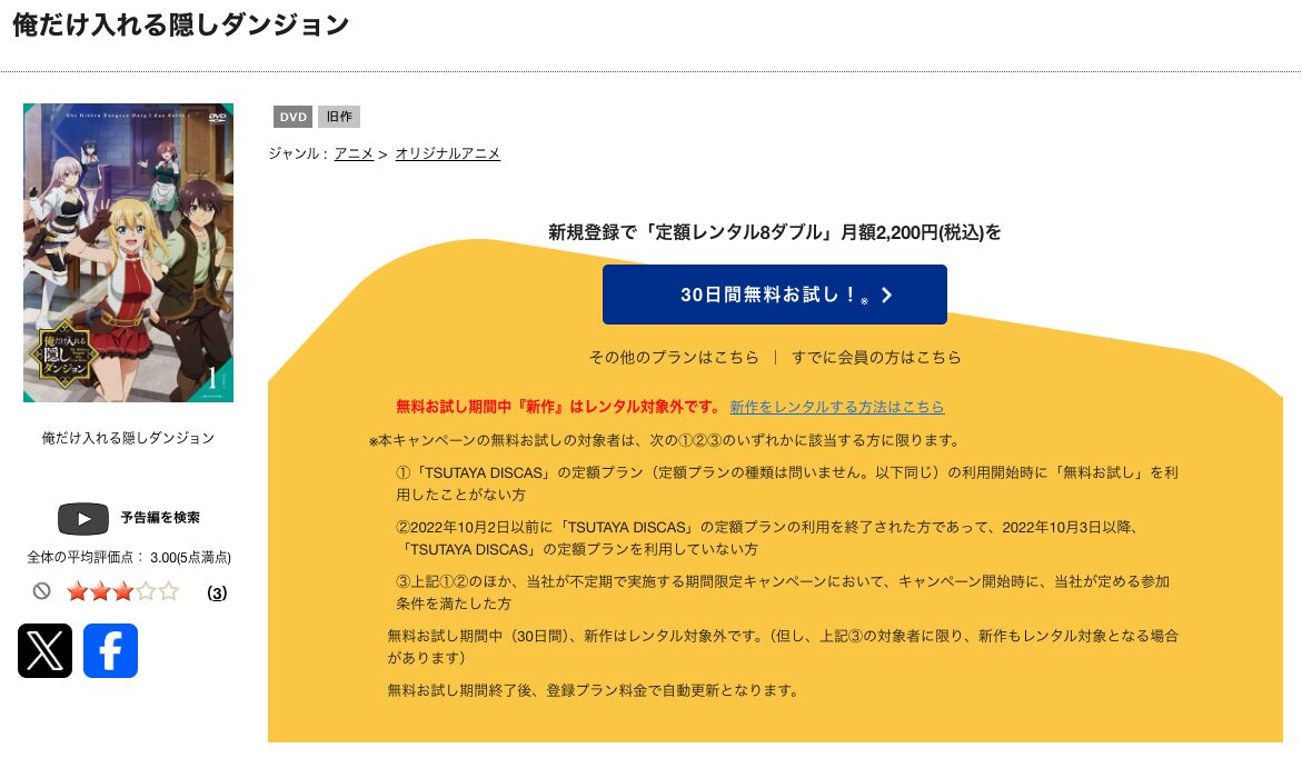 TSUTAYA DISCASの俺だけ入れる隠しダンジョン