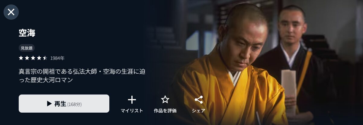 U-NEXTの空海配信画像