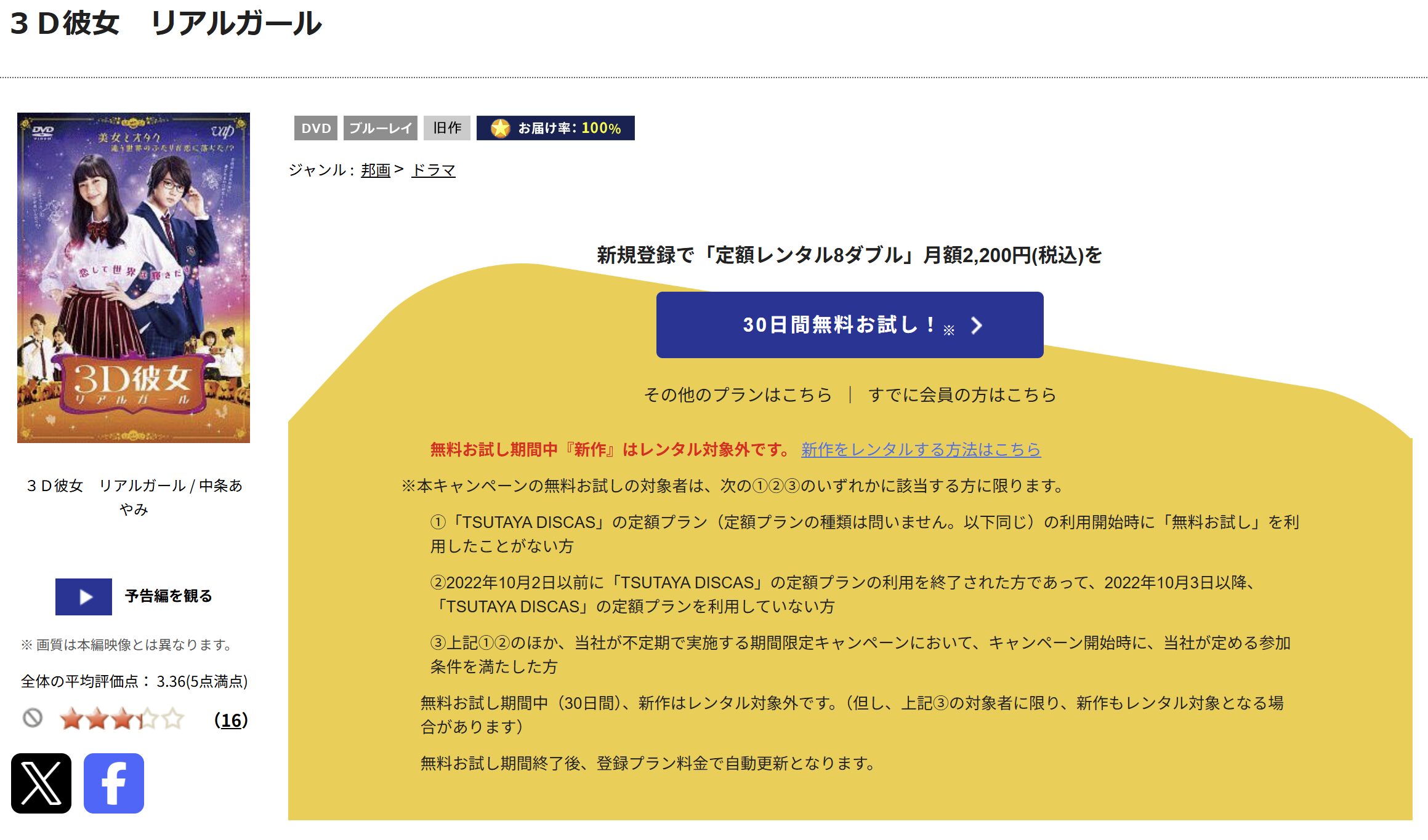 TSUTAYA DISCASの3D彼女 リアルガール（実写）