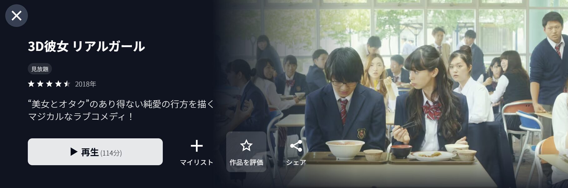 U-NEXTの3D彼女 リアルガール（実写）配信画像