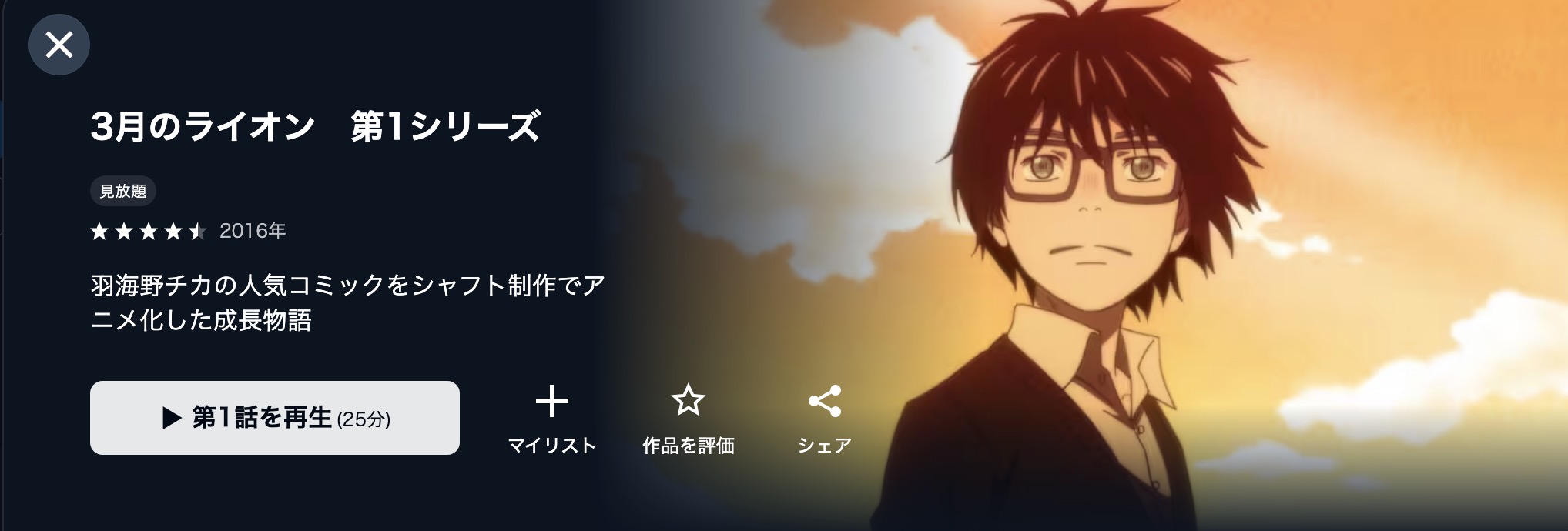 ブルーロック