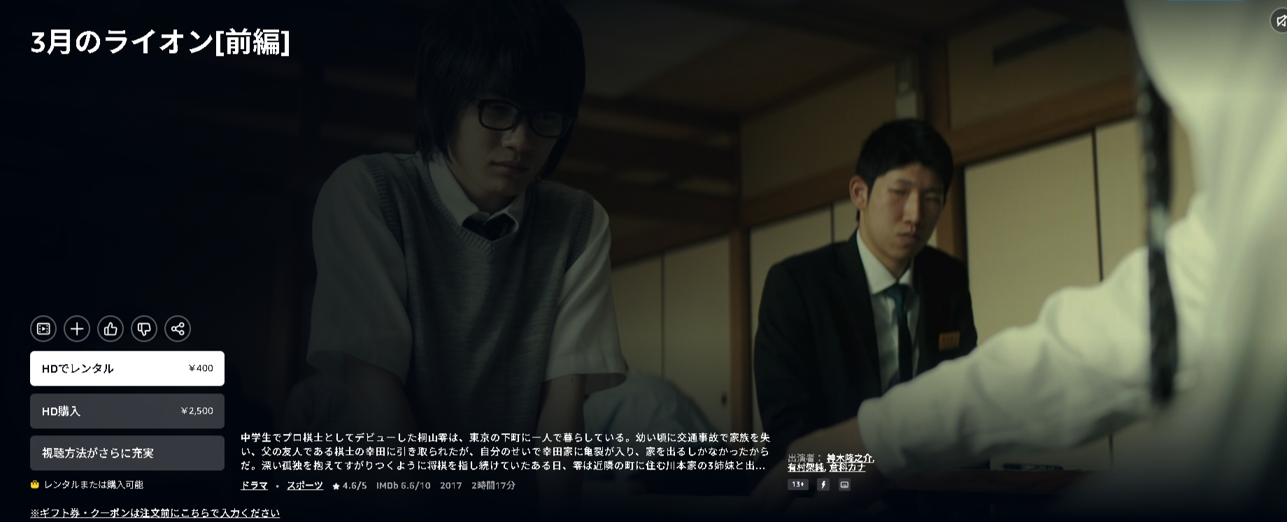 3月のライオン（前編）