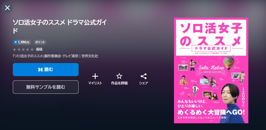 ソロ活女子のススメ2