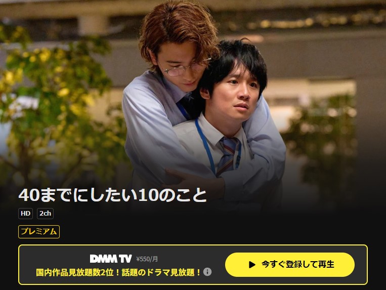 DMM TVの配信画像