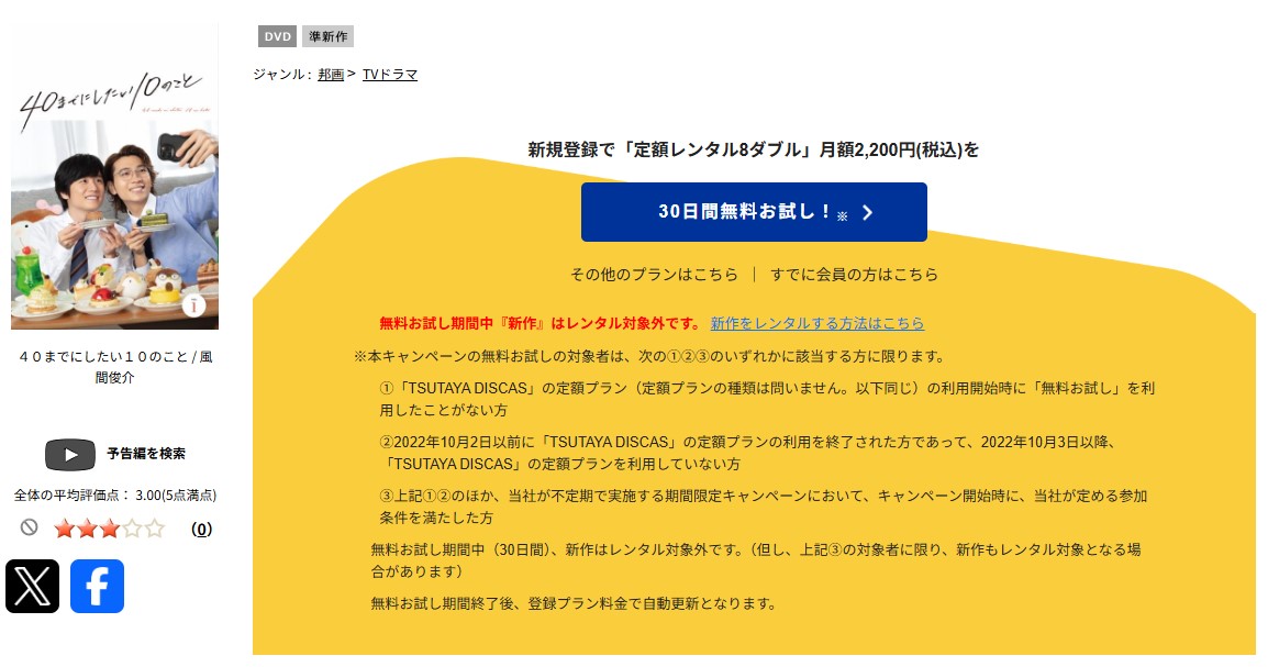 TSUTAYA DISCASの