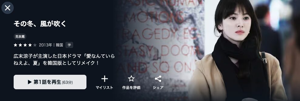 U-NEXTのその冬、風が吹く配信画像