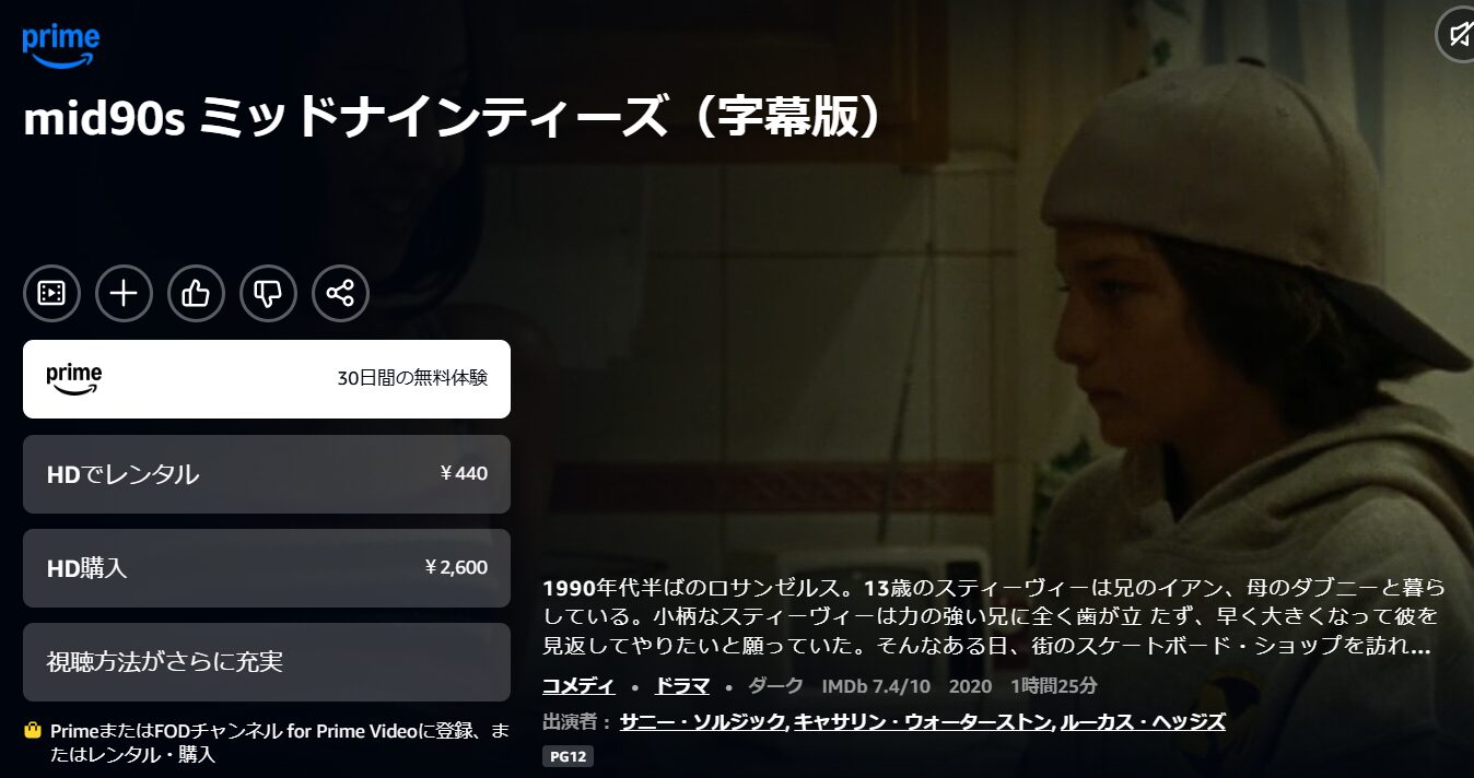 Amazonプライムのmid90s ミッドナインティーズ配信画像