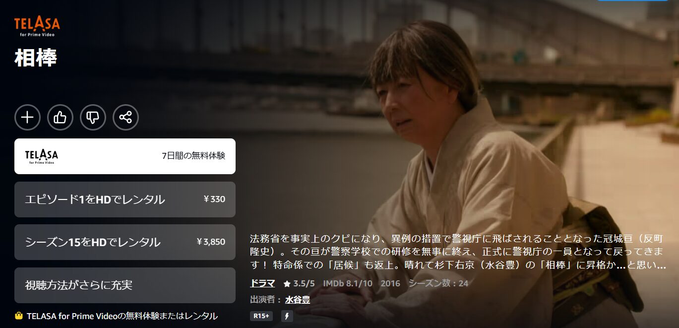 Amazonプライムの相棒 season15配信画像