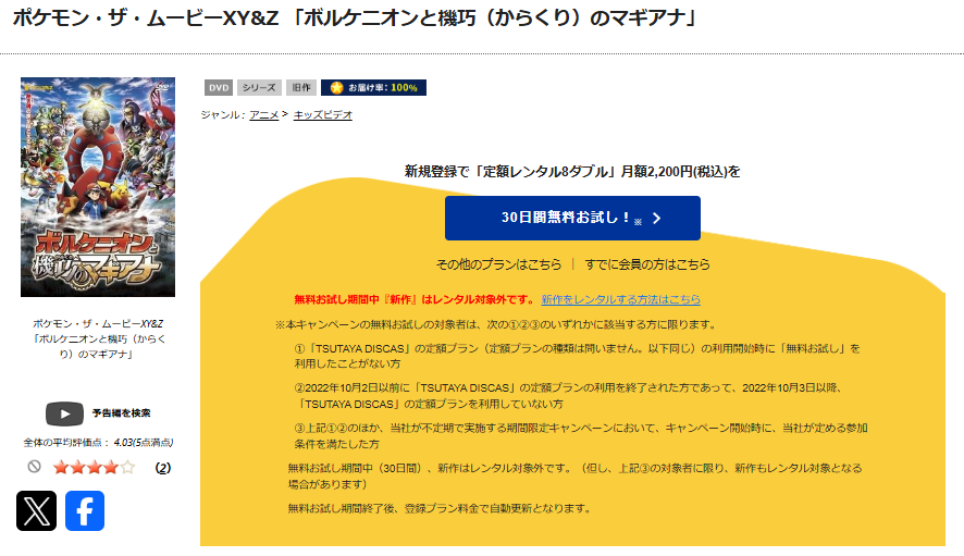 TSUTAYA DISCASのポケモン・ザ・ムービーXY＆Z ボルケニオンと機巧のマギアナ